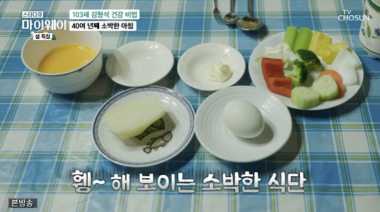 [926] 103세 김형석 교수의 40년 아침 식단