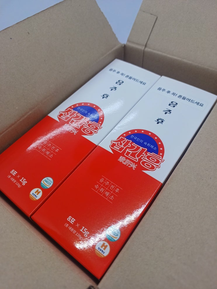  추석 연휴 술자리에는 음주 후 먹는 숙취해소제 삽간흥