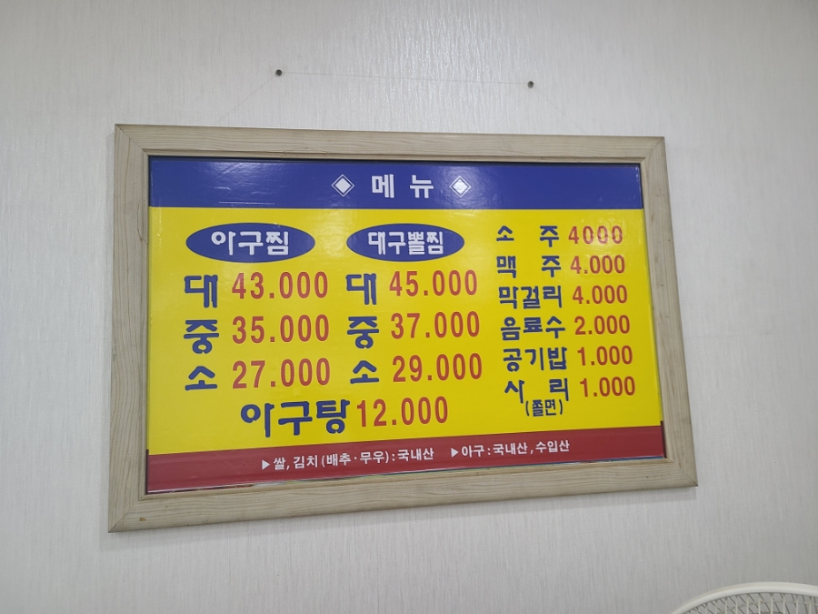 궁도아구찜 사진 3