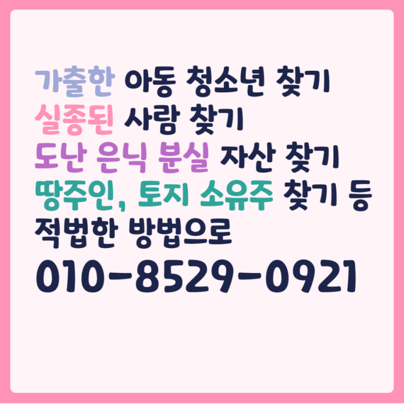 동창찾기 고등학교 중학교 친구 사람찾기 업체