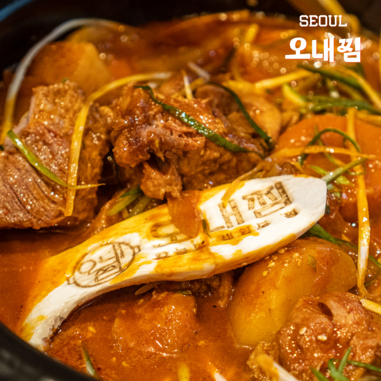  선릉 맛집 오내찜 매운갈비찜 후기