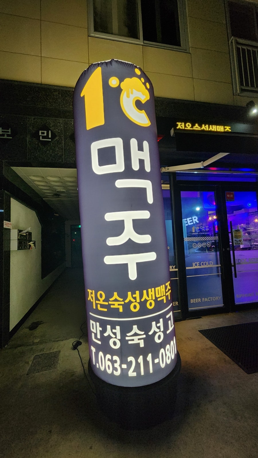 1도씨맥주 만성점 사진 2