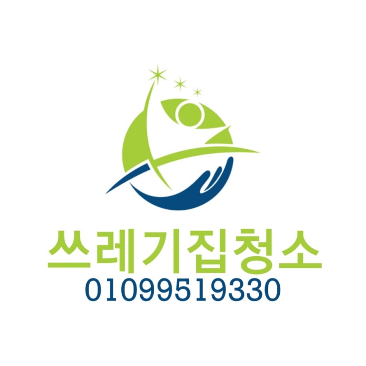  청주쓰레기집청소(음성,오창,진천) 비용 업체 문의