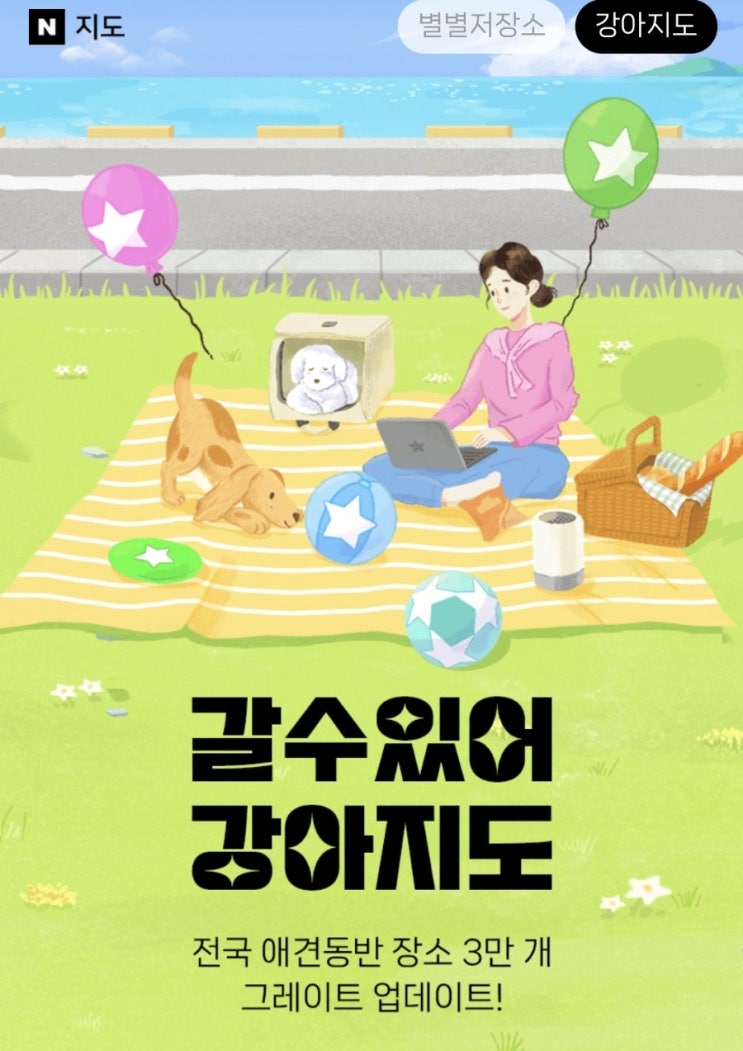  애견동반 지도 갈수있어 강아지도 링크 애견동반가능