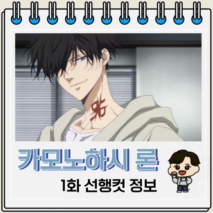 카모노하시 론의 금단추리 1화 예고편 줄거리 카모노하시 론의 금단추리 1화 예고편 줄거리