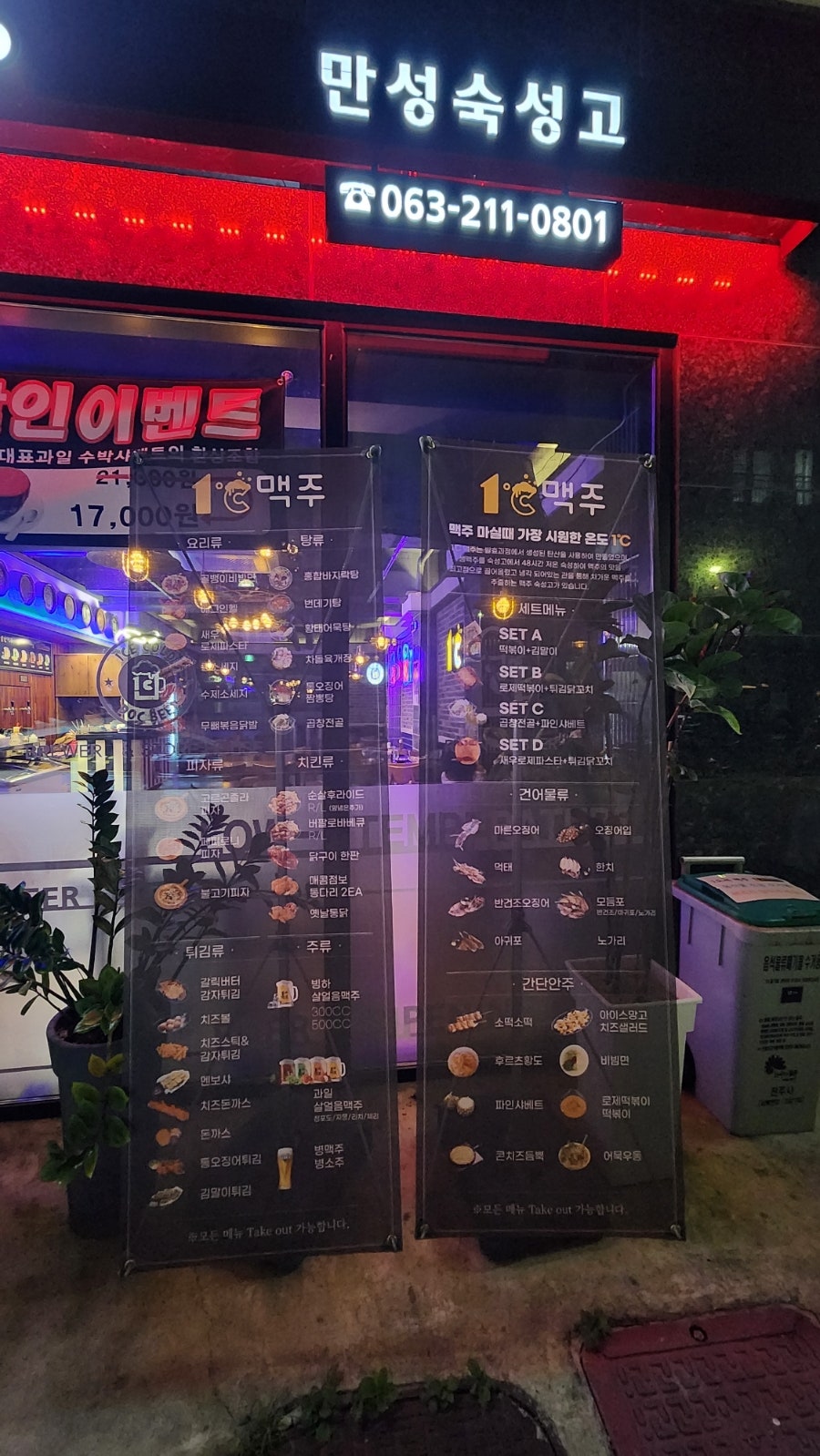1도씨맥주 만성점 사진 3