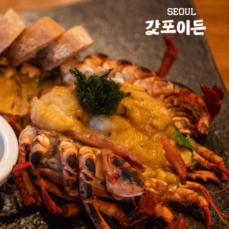  압구정 이자카야 맛집 갓포이든 랍스터우니야끼 후기