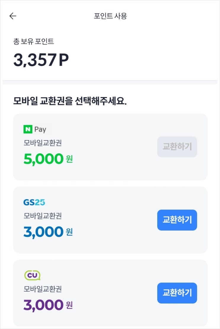  카드지출 확인, 포인트 받는 더쎈카드 어플 사용후기 : GS편의점 상품권 3번 수령