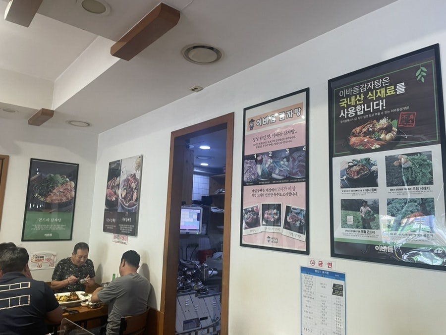 이바돔감자탕 일월점 사진 3