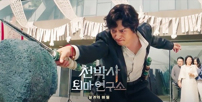  302. 영화 <천박사 퇴마 연구소 설경의 비밀 (Dr. Cheon And Lost Talisman, 2022)>
