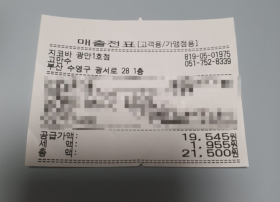 지코바 광안1호점 사진 4