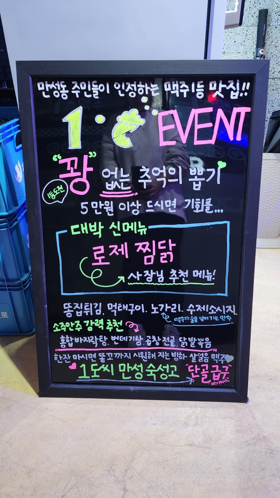 1도씨맥주 만성점 사진 4