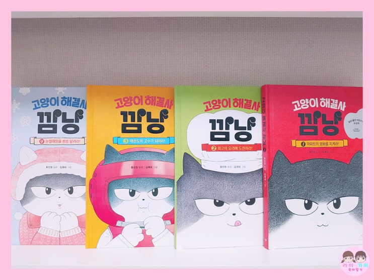  초등 저학년 추천 도서 ▷ 고양이 해결사 깜냥 1~4권