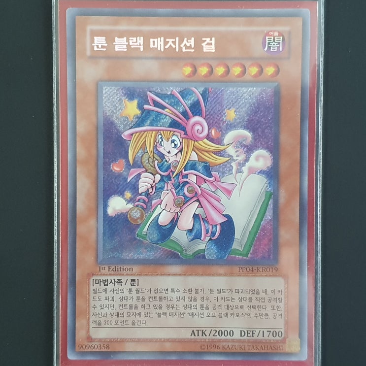  [유희왕] 카드 수집 정산 - 툰 블랙 매지션 걸(PP04-KR019) 1st