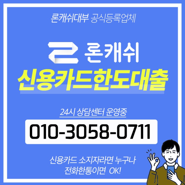  론캐쉬에서 카드한도대출 연체고민 해결했습니다.