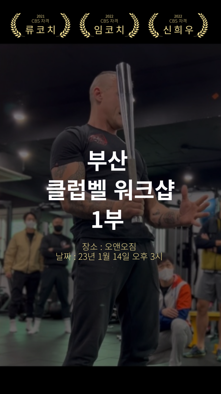  23년 새해 시작! 새롭게 시작되는 오앤오 클래스들! < 명지 피티 / 다이어트 / 근육성장 / 파워리프팅 / 클럽벨 / 세미나 >
