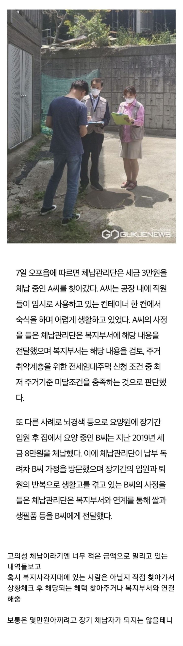  멋진 체납관리단 케이스
