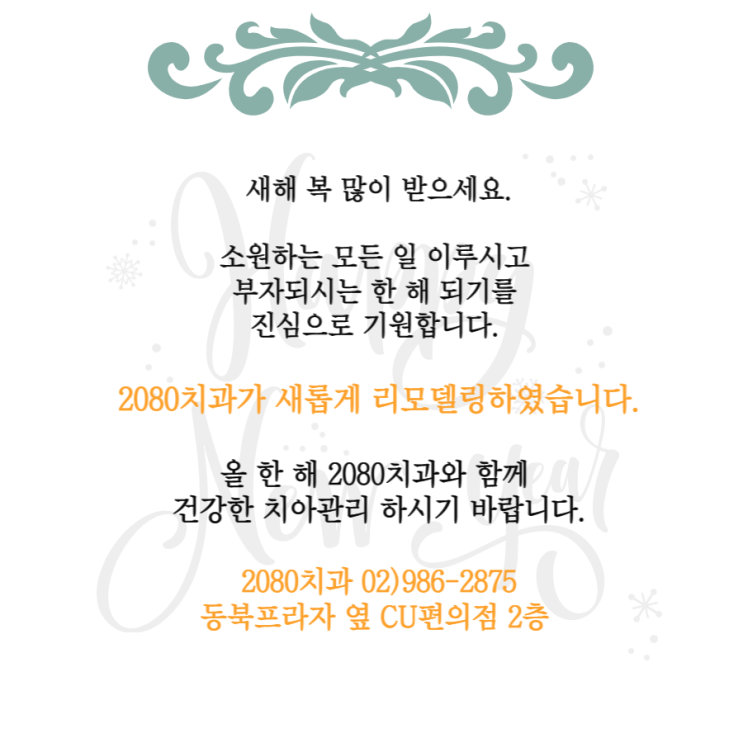  2023년, 새해 복 많이 받으세요.