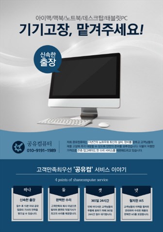  관악 컴퓨터 출장수리 컴퓨터수리 컴퓨터A/S 데스크탑 노트북 맥북 윈도우 설치 및 업그레이드(비대면 원격 프로그램설치)