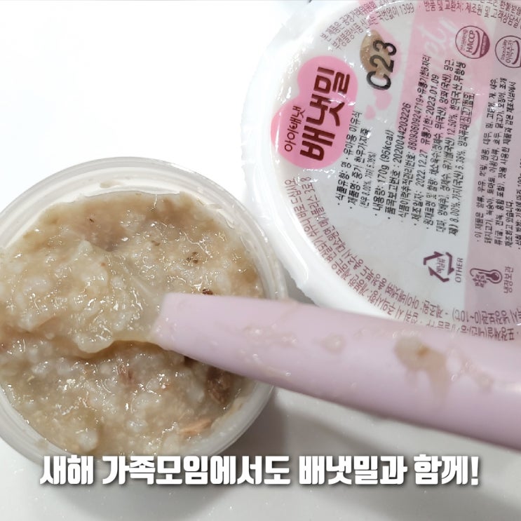  연말, 연초 가족들과 든든하게! (feat 배냇밀)