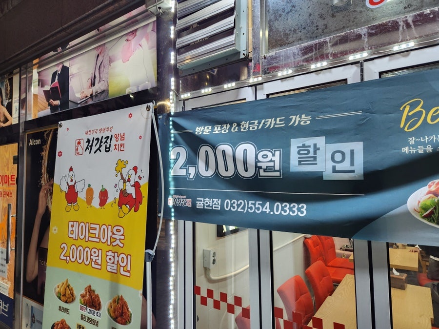 처갓집양념치킨 귤현점 사진 5