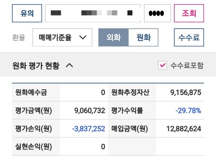  2022년 나의 자산 현황 정리, 재무제표 만들기(투자금액, 수익금액, 손실금액, 대출금액, 현금성 자산)