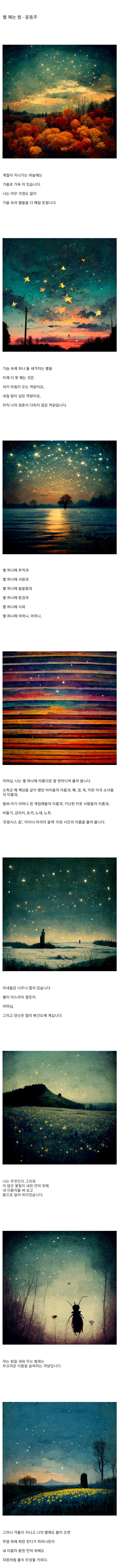  별 헤는 밤 윤동주