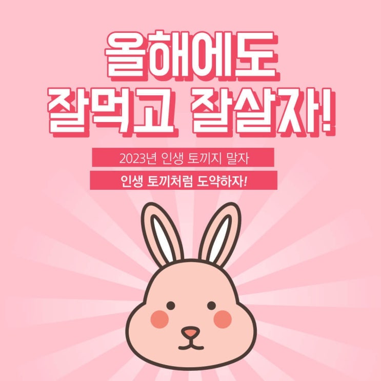  2023, 계묘년 새해 복 많이 받으세요!!