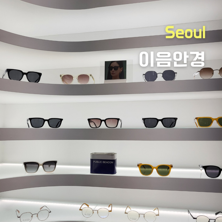  동대문안경 ::이음안경:: 새로생긴 신설동안경 전문점 스포츠선글라스 후기