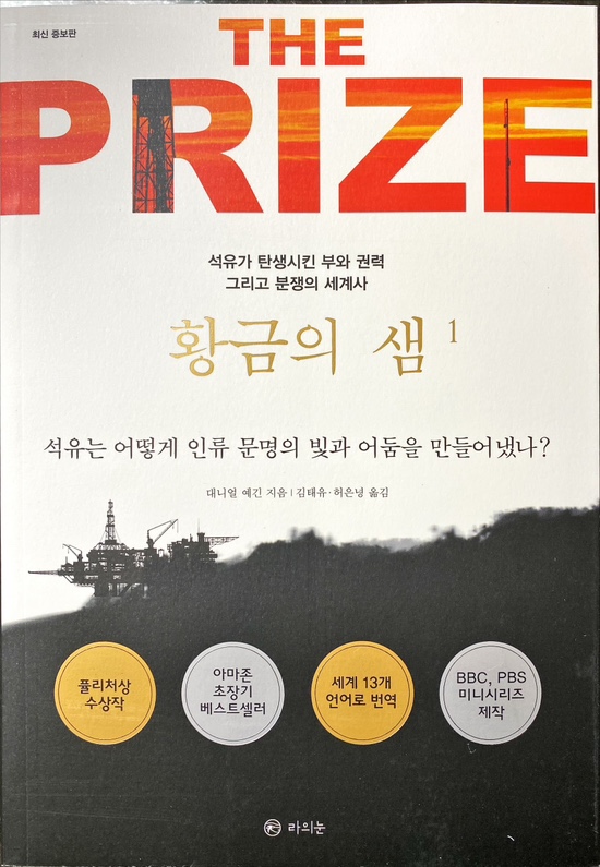 황금의 샘1-대니얼 예긴