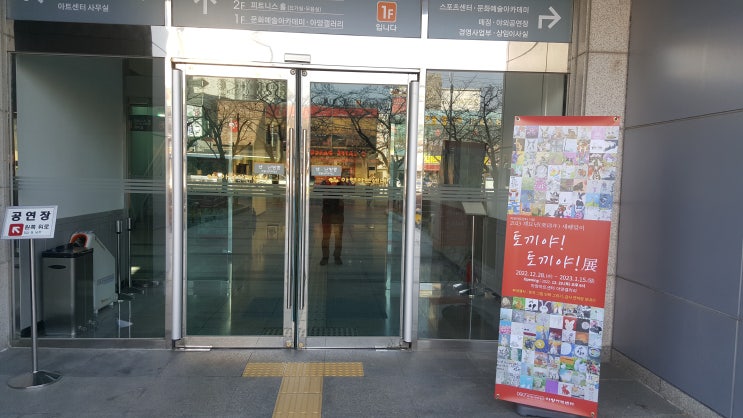  아양아트센터(전시)-토끼야! 토끼야! 展-대구 신년 전시회