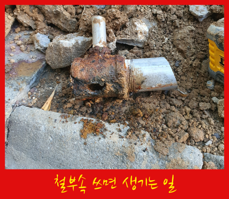  광진구 중곡동 건물에 철부속의 부식으로 생긴 누수탐지