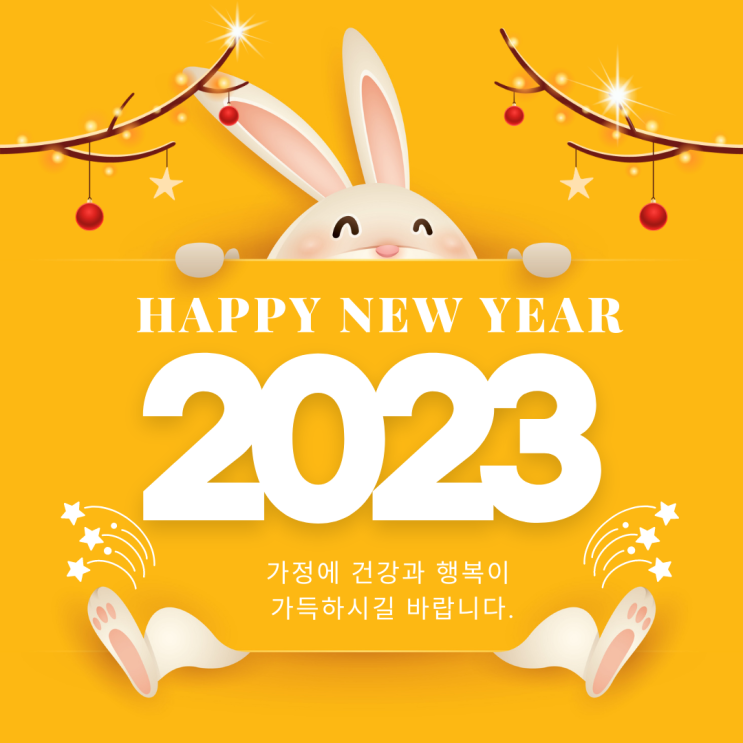  일본말 근하신년 대신, 우리말로 새해 인사해요