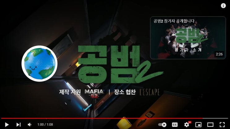  장지수의 공범2(Ep.4) 범인 예측