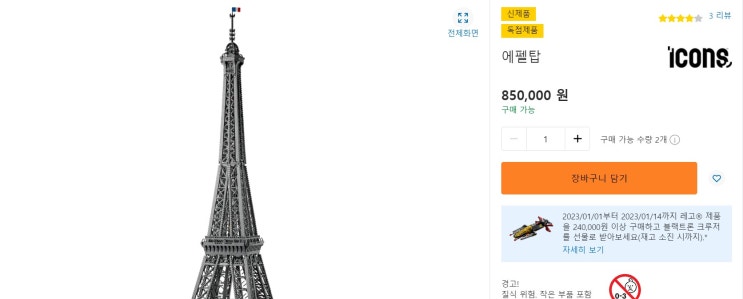 레고 에펠탑(10307) 레테크로 쏠쏠할까?