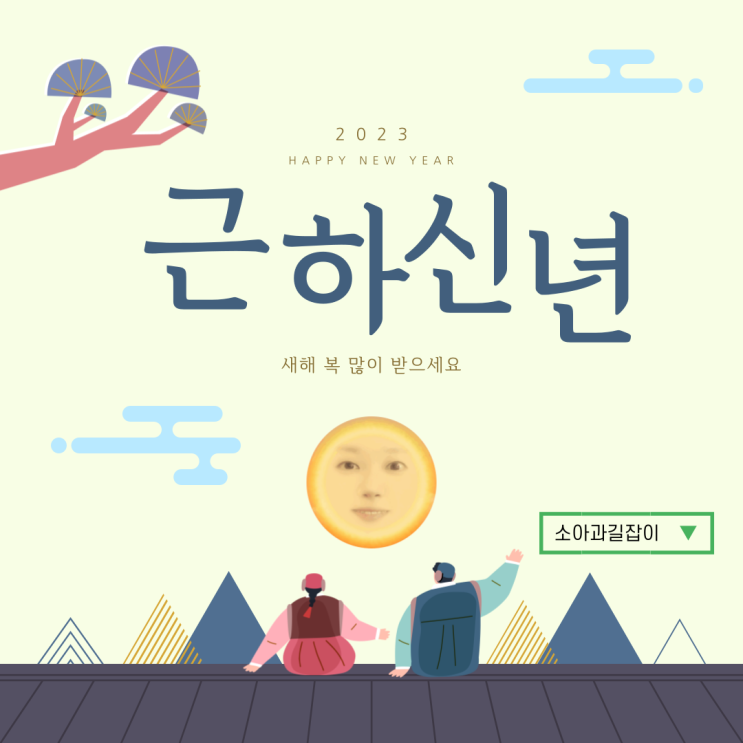  2023 부모급여 신설, 영아수당 통합 (feat. 새해 복 많이 받으세요)