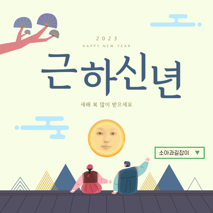 2023 부모급여 신설, 영아수당 통합 (feat. 새해 복 많이 받으세요)