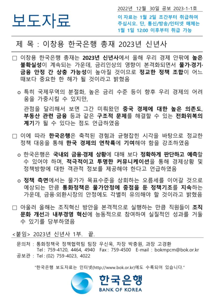 한국은행, "내년 미 국채금리 반등 후 재하락!"