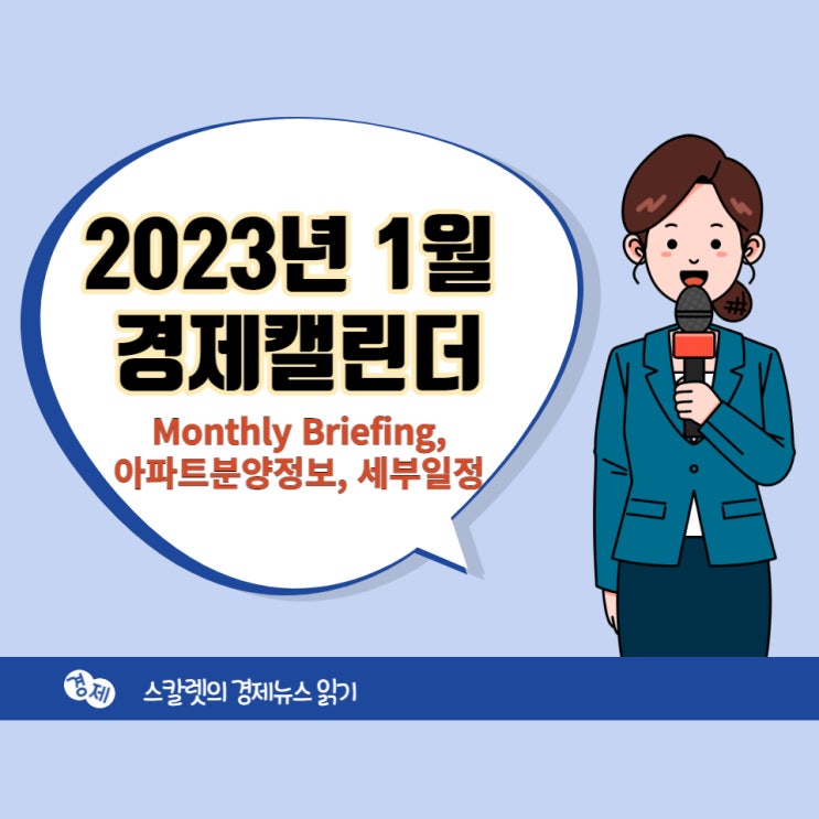  1월 경제 캘린더