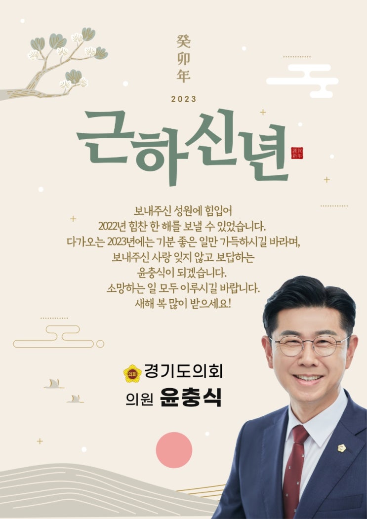  새해인사