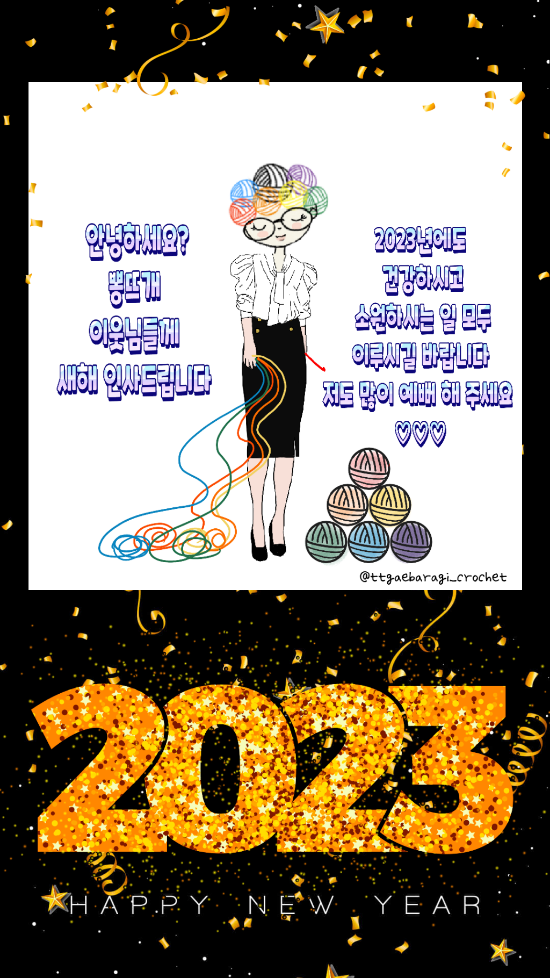  [새해 인사]2023 계묘년 토끼해