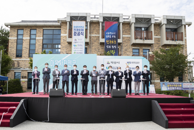 익산 성당포구마을 이어 '함열 금성마을'에 제2호 자치연금 준공 익산 성당포구마을 이어 '함열 금성마을'에 제2호 자치연금 준공