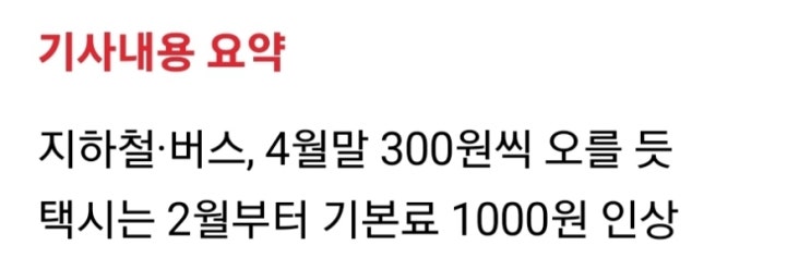  새해물가인상,공공요금인상 등 물가상승 항목 정리(2023년달라지는것들)