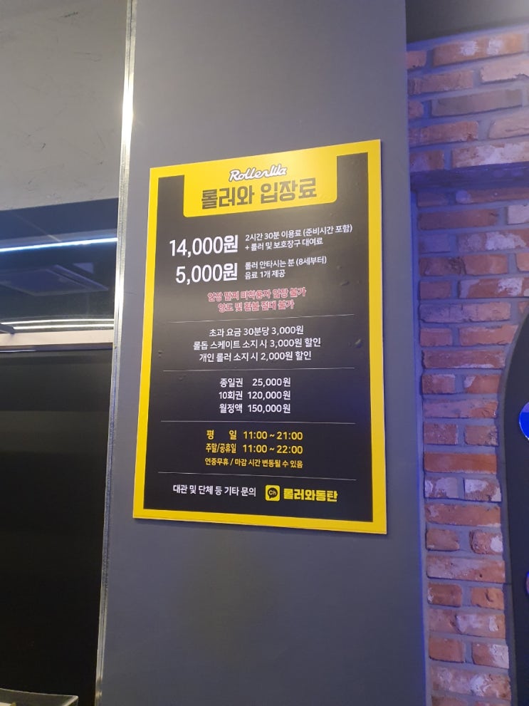  동탄1 롤러와 롤러스케이트장