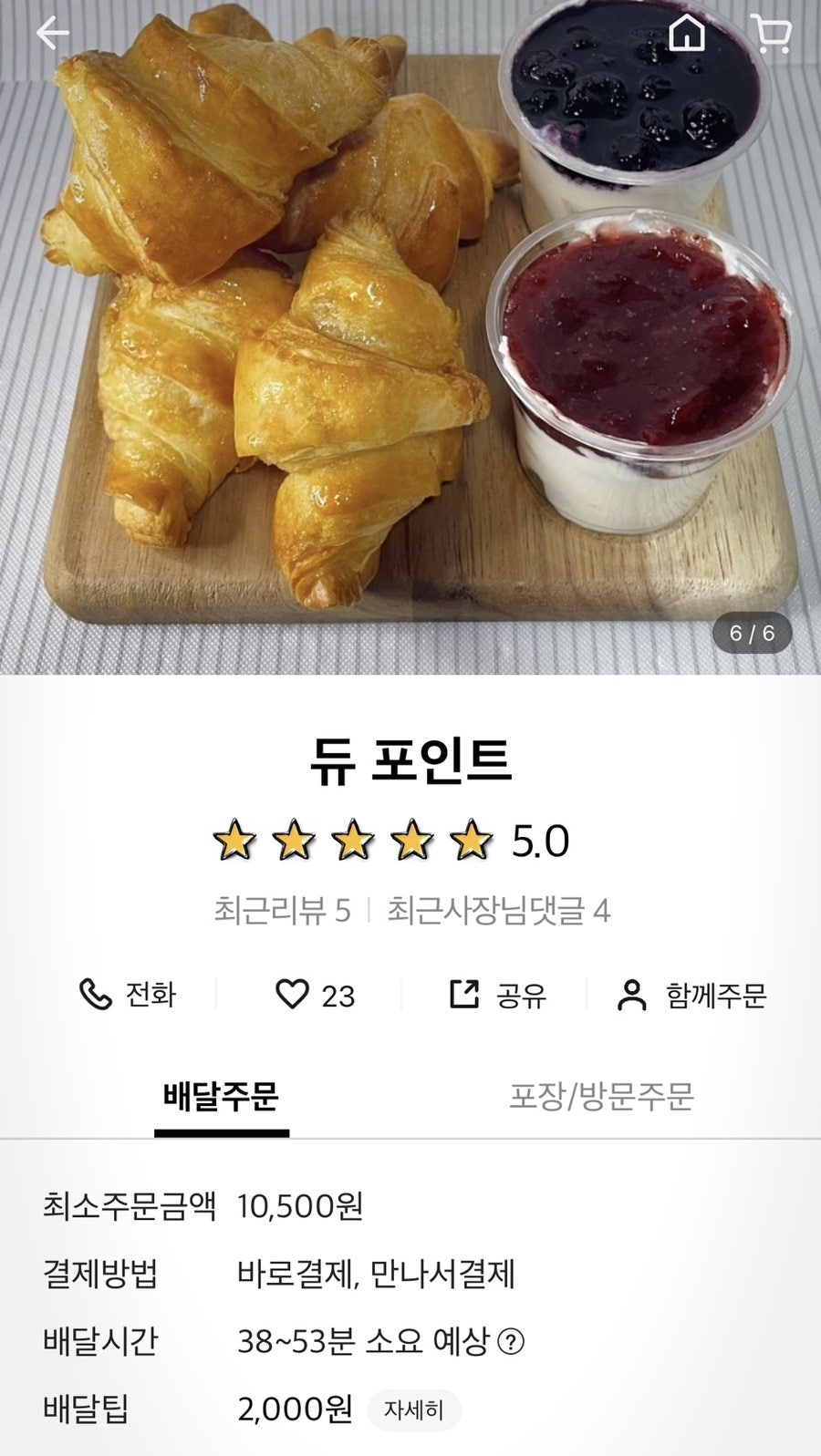 듀포인트 사진 1