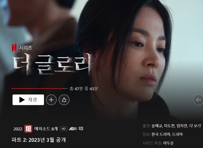  더 글로리 관련주라는 것도 있군요?
