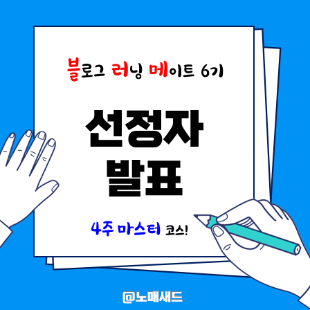 블러메 6기 시작합니다. 2023년 시작을 눈부신 성장으로!