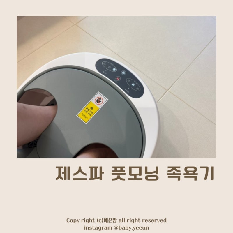 [리뷰] 제스파 ZESPA 풋모닝 스팀 족욕기 롤링 마사지기 .ᐟ