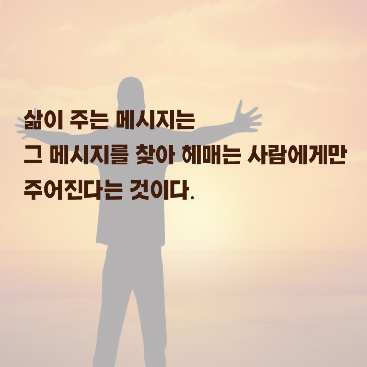  2023 인생목표, 삶이 보내는 메시지를 잘 받았나?