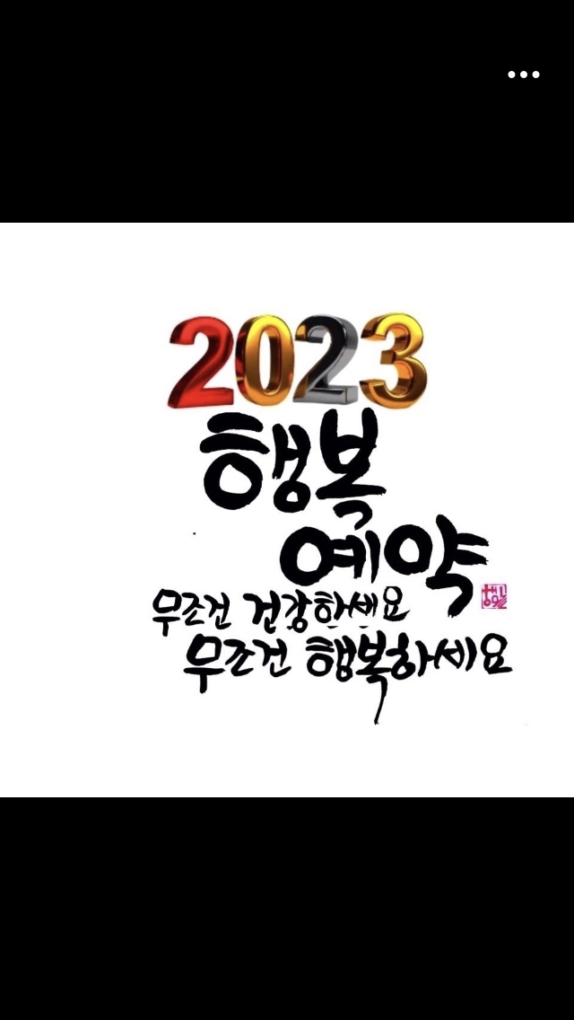 신정새해2023